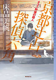 白夜の弔鐘 - 田中芳樹 - 小説・無料試し読みなら、電子書籍・コミック 