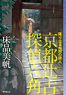 降り止まぬ雨の殺人