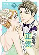 その結婚、正気ですか？ 7