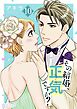 その結婚、正気ですか？ 10