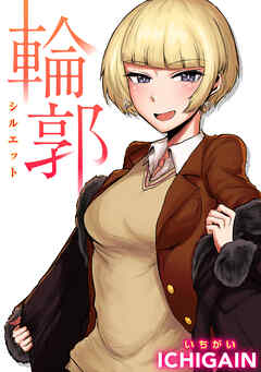 輪郭(シルエット)