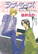 ラブ・ライズ　ハート・サウンド3