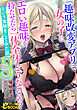『趣味改変アプリ』で女の子にエロい趣味を持たせたら一体全体どうなるの？　という実験をしてみた話３