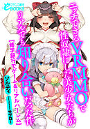 エッチできるＶＲＭＭＯで性奴隷にした美少女たちがリアルでも知り合いだった件　【修学旅行でゲーム＆リアルハーレム】