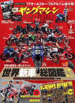 ヤングマシン2017年1月号