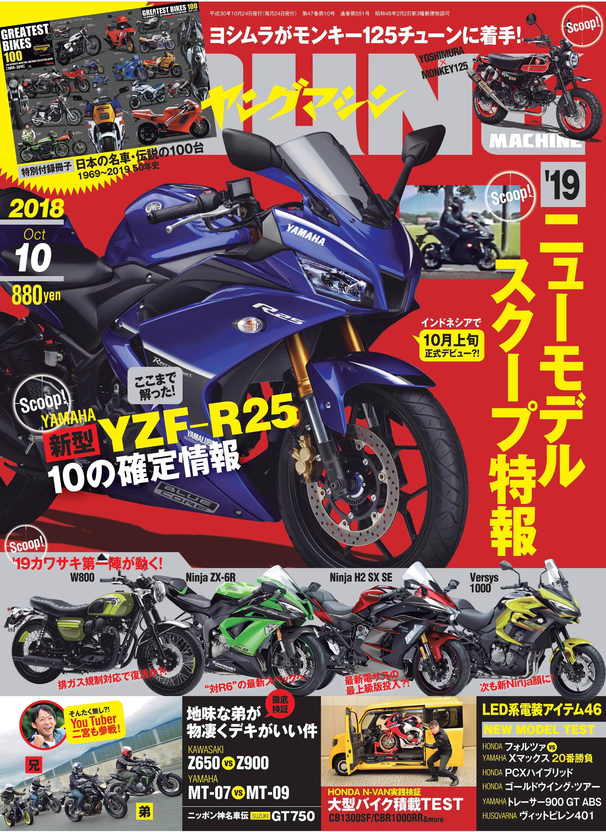 ヤングマシン2018年10月号 - ヤングマシン編集部 - 漫画・ラノベ（小説