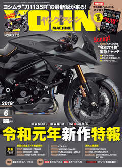 ヤングマシン2019年6月号