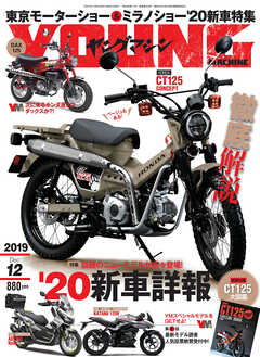 ヤングマシン2019年12月号