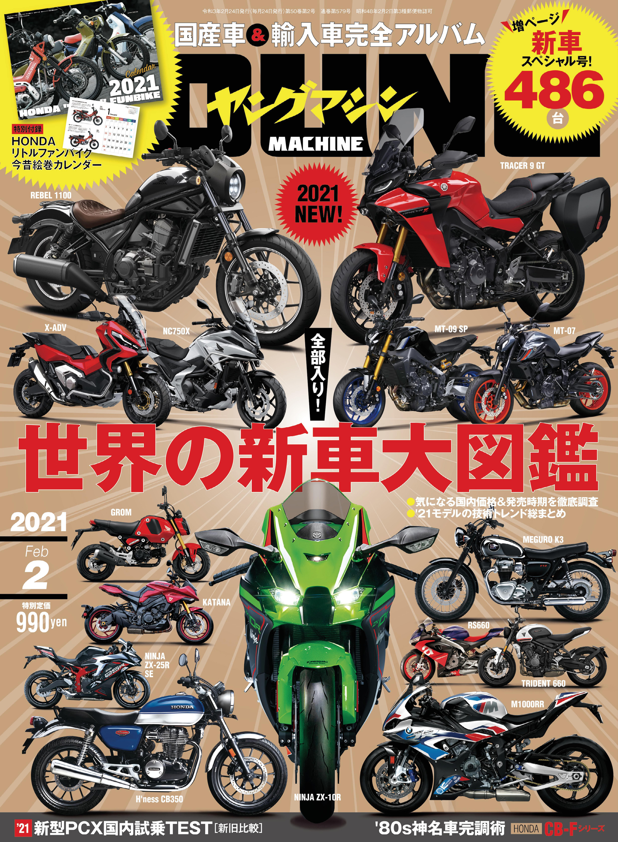 Motorcyclist・YONGMACHINE 2冊セット - アクセサリー
