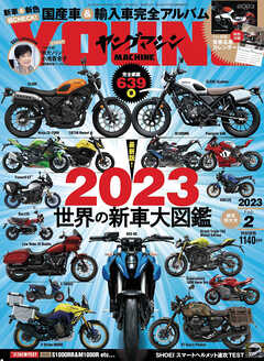 ヤングマシン2023年2月号