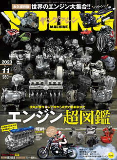 ヤングマシン2023年11月号 - ヤングマシン編集部 - 雑誌・無料試し読みなら、電子書籍・コミックストア ブックライブ