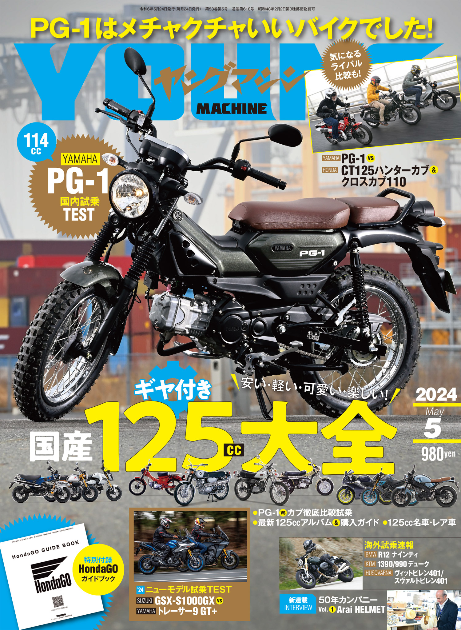 ヤングマシン2024年5月号（最新号） - ヤングマシン編集部 - 漫画