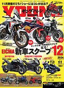 ヤングマシン2024年11月号
