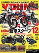 ヤングマシン2024年11月号