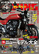 ヤングマシン2025年1月号