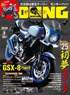ヤングマシン2025年3月号