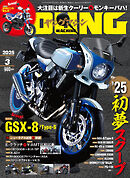 ヤングマシン2025年3月号