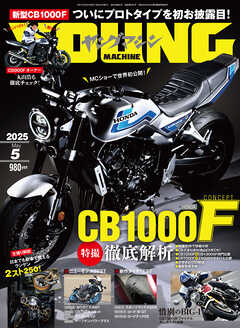ヤングマシン2025年5月号
