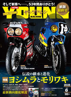 ヤングマシン2025年6月号