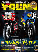 ヤングマシン2025年6月号