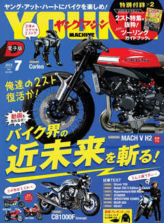 ヤングマシン2025年7月号