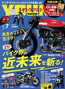ヤングマシン2025年7月号