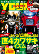 ヤングマシン2025年8月号