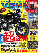ヤングマシン2025年9月号