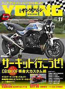 ヤングマシン2025年11月号