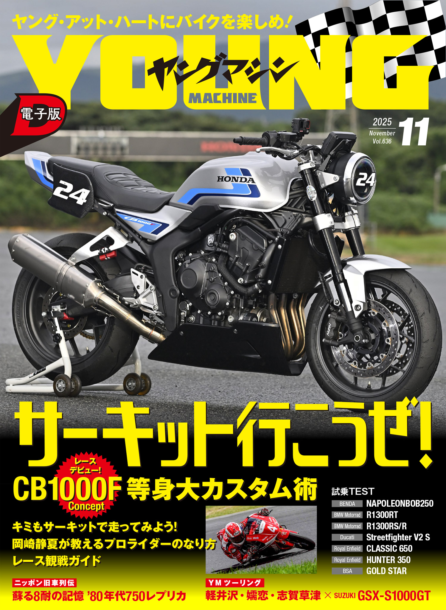 【12月中旬】鈴木翼ページ ヤングマシン2025年11月号（最新号） - ヤングマシン編集部