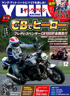 ヤングマシン2025年12月号