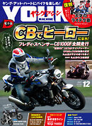 ヤングマシン2025年12月号