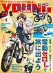 ヤングマシン2026年1月号