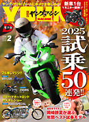 ヤングマシン2026年2月号