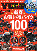 ヤングマシン2026年3月号