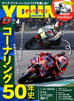 ヤングマシン2026年4月号