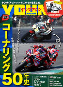 ヤングマシン2026年4月号
