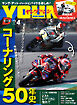 ヤングマシン2026年4月号