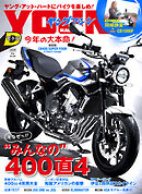 ヤングマシン2026年5月号