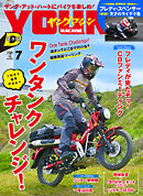 ヤングマシン2026年7月号
