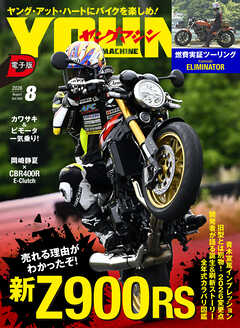ヤングマシン2026年8月号