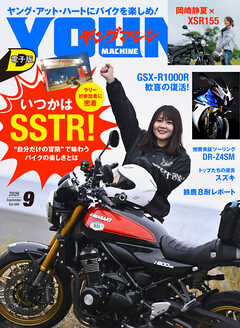 ヤングマシン2026年9月号