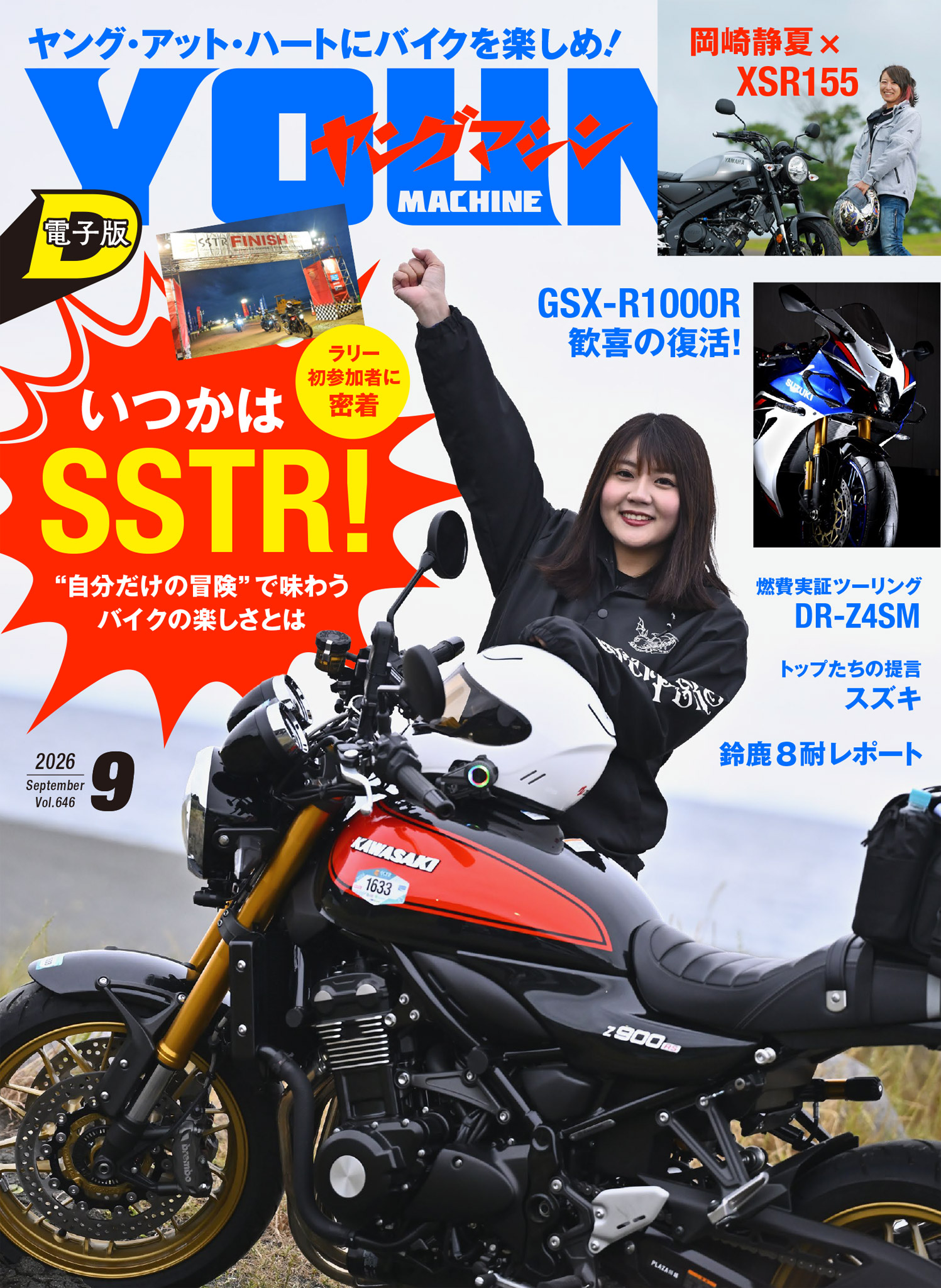 ゆうこページ ヤングマシン2026年9月号（最新号） - ヤングマシン編集部 - 電子書籍