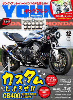 ヤングマシン2026年12月号