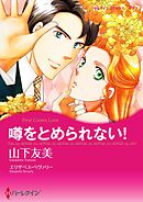 噂をとめられない！【分冊】 6巻