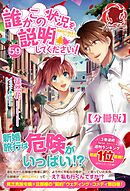 【分冊版】誰かこの状況を説明してください！　～契約から始まるウェディング～　59話（アリアンローズ）