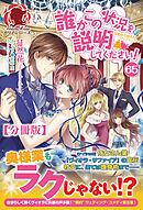 【分冊版】誰かこの状況を説明してください！　～契約から始まるウェディング～　65話（アリアンローズ）