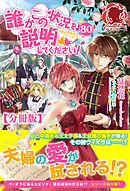 【分冊版】誰かこの状況を説明してください！　～契約から始まるウェディング～　80話（アリアンローズ）