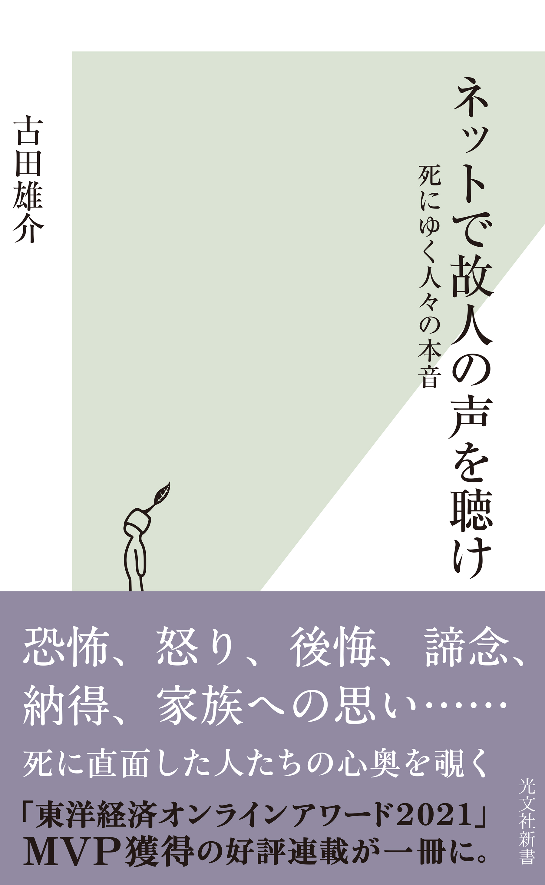 ネットで故人の声を聴け 死にゆく人々の本音 古田雄介 漫画 無料試し読みなら 電子書籍ストア ブックライブ