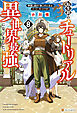 転生前のチュートリアルで異世界最強になりました。　準備し過ぎて第二の人生はイージーモードです！８